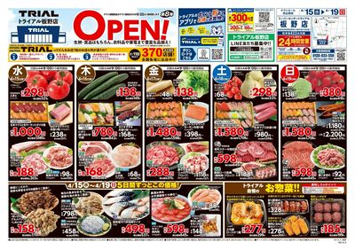 スーパーセンタートライアル 板野店_表