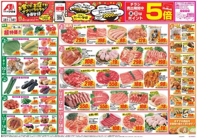 7月8日開始チラシ:表