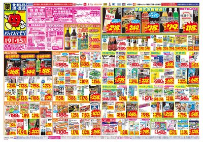 8/9~8/15チラシ オモテ