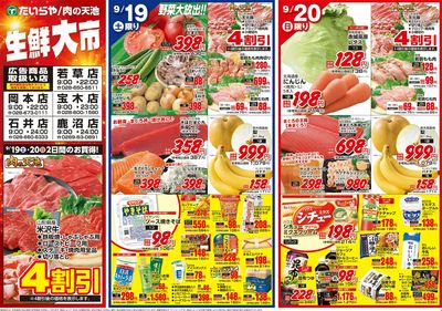 9/19(土)~9/22(火)(表)