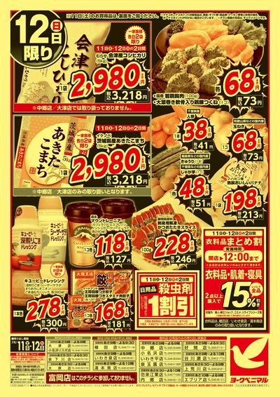 激推し価格宣言! ウラ
