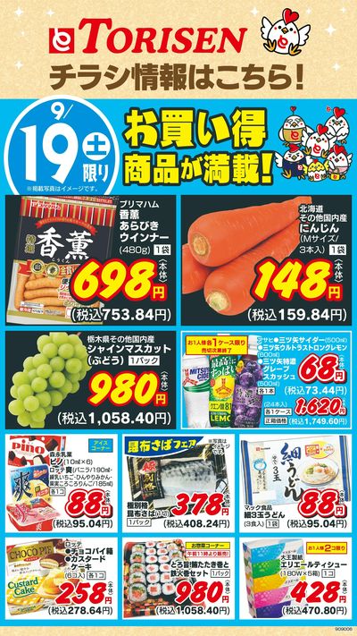 9/19日替わり