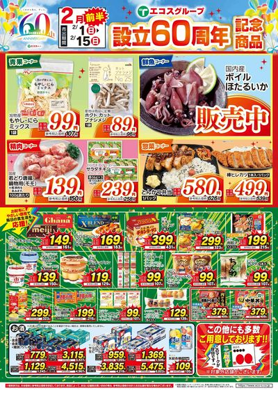 ココスナカムラ生活応援前半