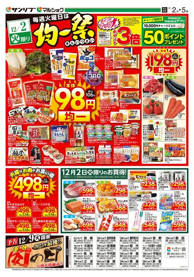 均一祭_福岡b_表