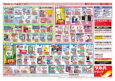 1/14号 家計応援セール ウラ