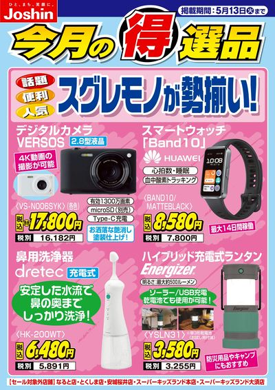 話題・便利・人気 スグレモノが勢揃い!
