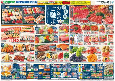 8/13(木)~お盆のご馳走【表面】