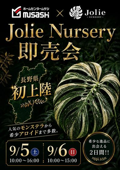 ジョリーナセリー即売会