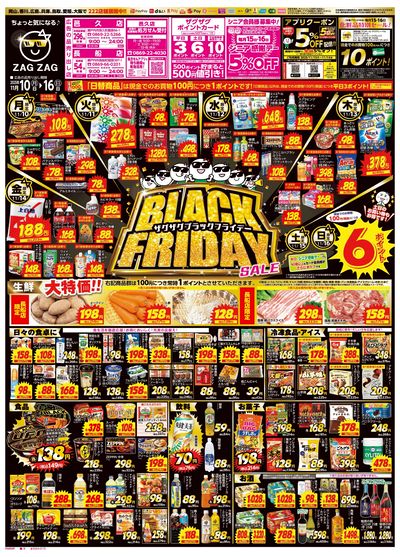 ブラックフライデー11月10日~11月16日