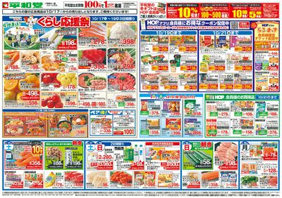 10/17(土)~くらし応援祭