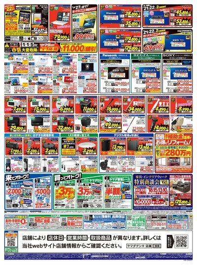 エアコン・冷蔵庫・洗濯機 ボーナス先取り大特価!(うら)