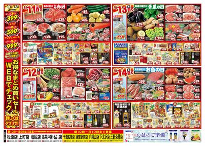 8/8(土)~8/14(金)