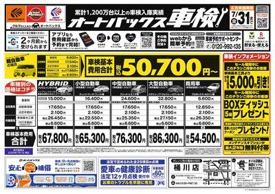 オートバックス車検