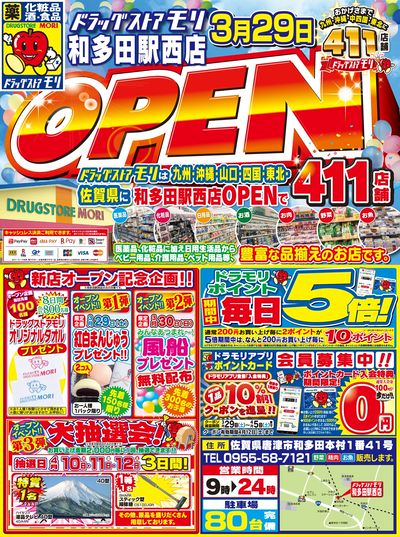 0322_和多田駅西店