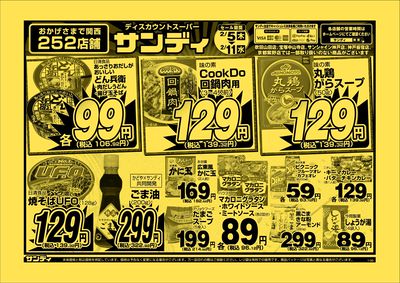 最新のチラシをチェック