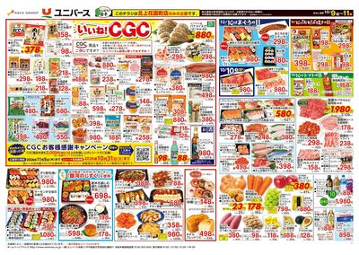 いいね!CGC