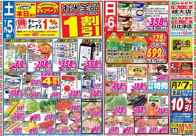家計応援セール