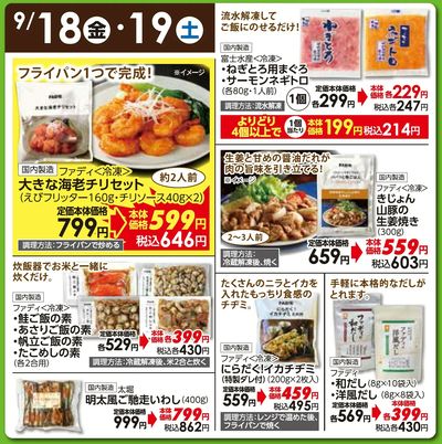 9/18(金)・19(土)日替わりご奉仕品