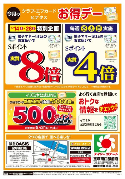 5月10日号宝塚南口店ウラ