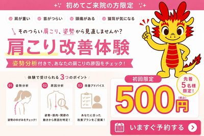【三条寺町院】【LINEチラシ限定企画】先着5名様  肩こり改善プラン 通常4,100円→500円