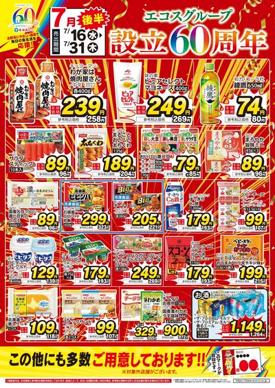 ココスナカムラ生活応援後半!