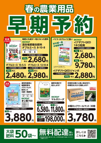 春の農業用品 早期予約 オモテ