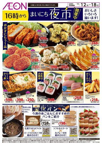 第38週 11/12号 まいにち夜市