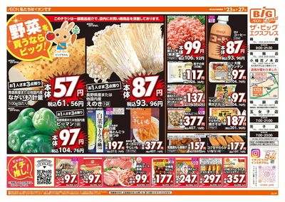 1/23週末チラシ(オモテ)