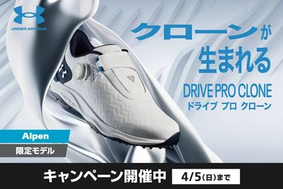 アンダーアーマーから 新作シューズ「DRIVE PRO CLONE」が3/12(木)発売!