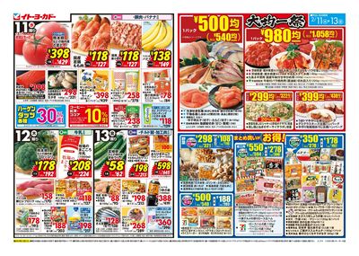 2/11(水)~2/13(金) 大均一祭