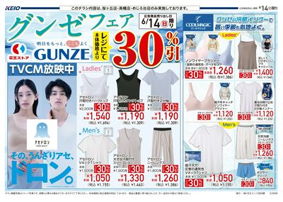 グンゼフェア 表