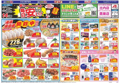 10月7日開始チラシ:表