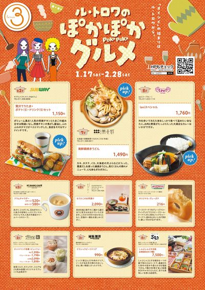 ル・トロワの冬のぽかぽかグルメ