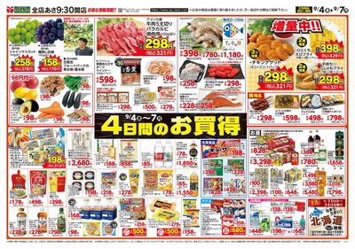 断然 おトクな4日間!ウラ