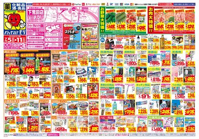 7/5~7/11チラシ オモテ
