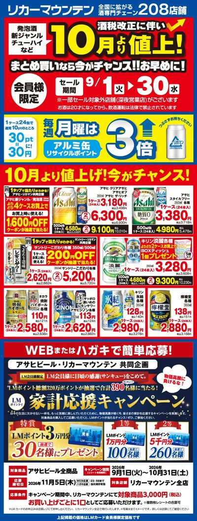 まとめ買いなら今がチャンス!会員様限定セール