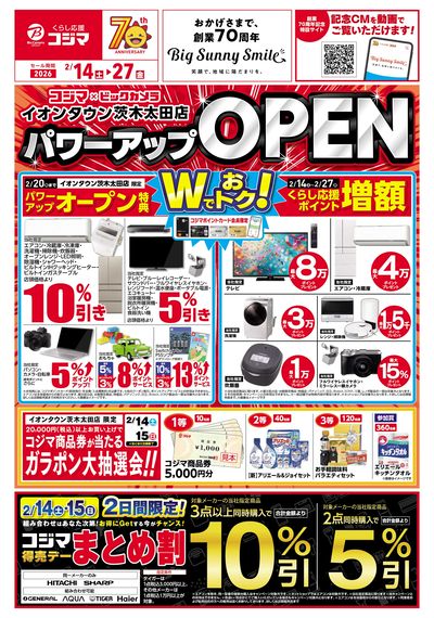 パワーアップオープン