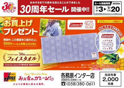 Coleman50周年の特別デザイン!