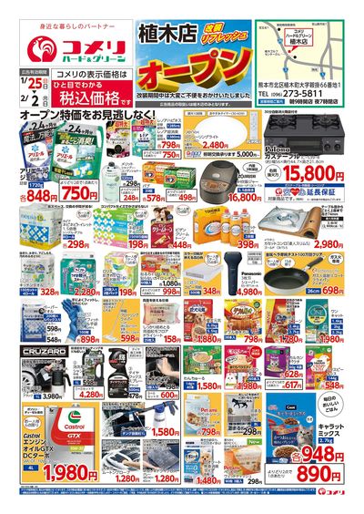 1/25号 植木店 改装オープン! オモテ