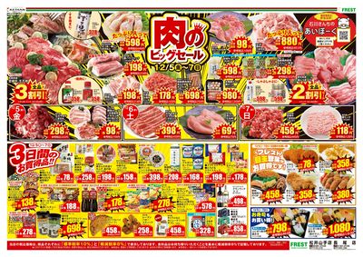 肉のビッグセール・表