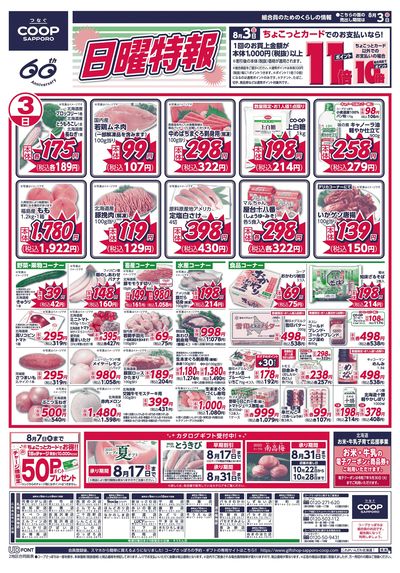 8/3号 オモテ