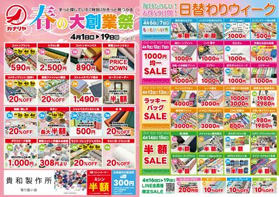 カナリヤ春の大創業祭