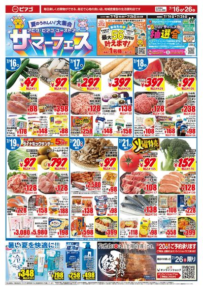 7月16日(木)~7月26日(日)