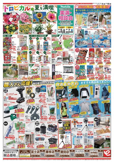 大周年祭 6/4~6/16(裏)