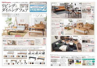 2/21号 リビング&ダイニングフェア 表面