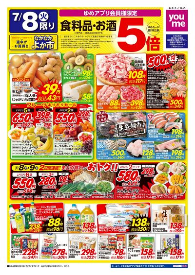 7/8号 ウィークチラシ オモテ