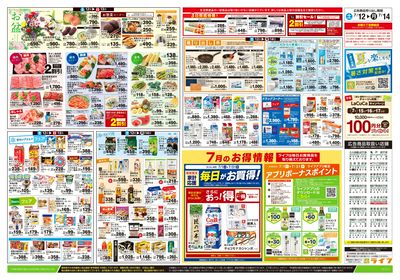 7/12号 北海道うまいもの巡り