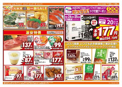 12/23週中チラシ(ウラ)