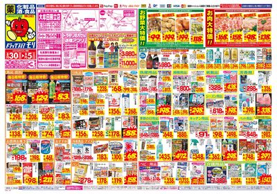 8/30~9/5チラシ オモテ