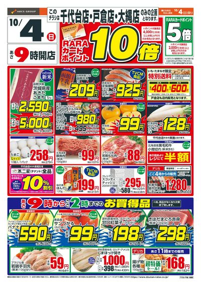 日曜スペシャル!10/4